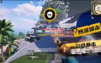 决胜巅峰中外大神赏金挑战赛 狭路相逢谁能战至巅峰！